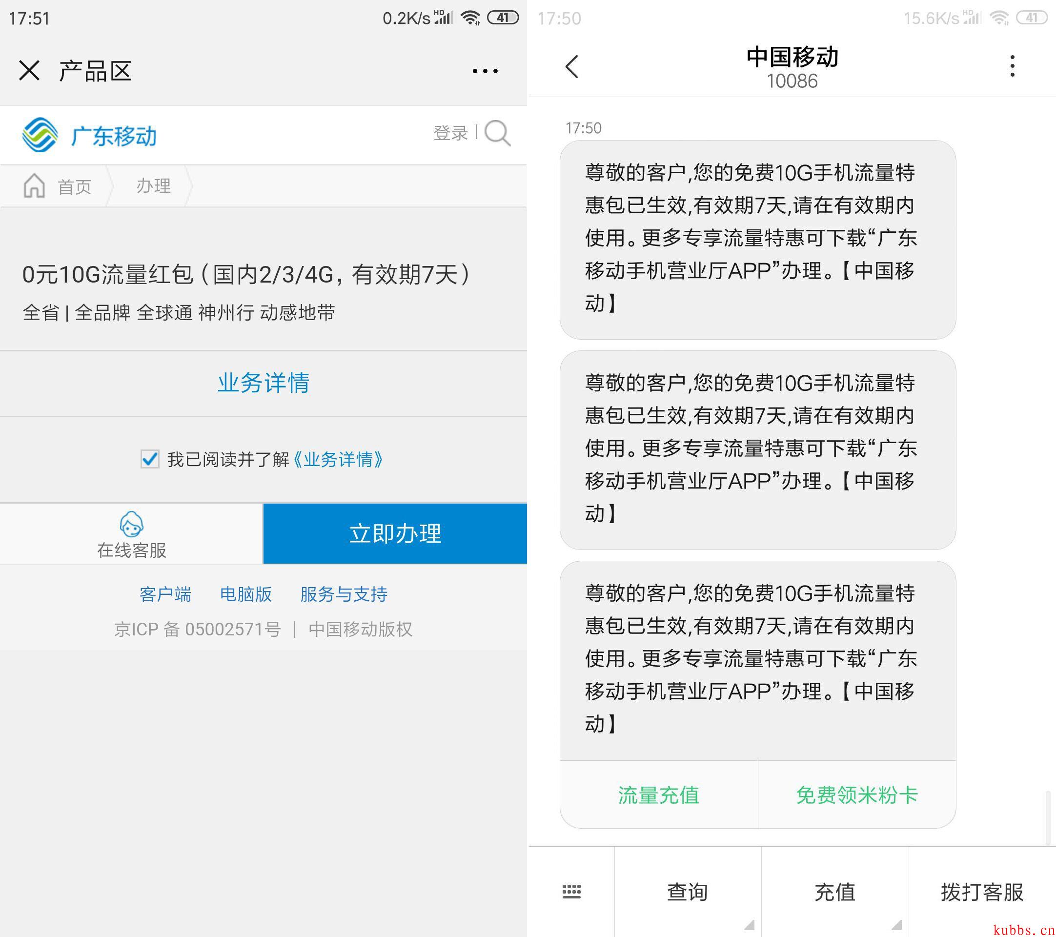 广东移动无限0元订购10G流量
