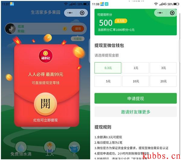生活家多多果园小程序亲测0.3元微信红包 黑号可参与