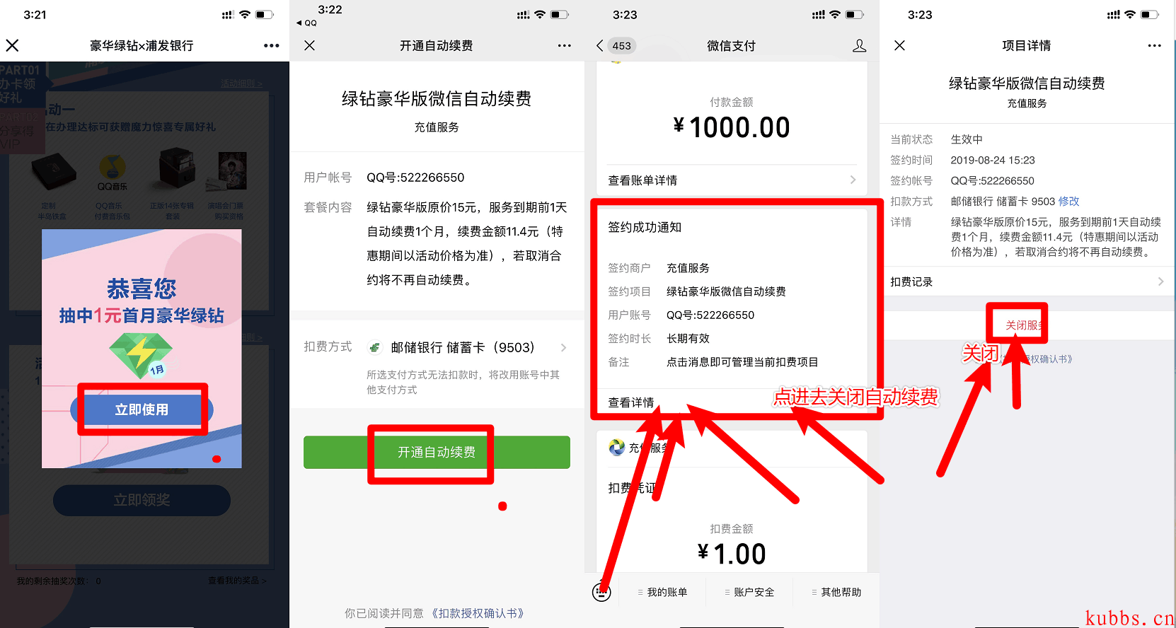 1元撸1月QQ豪华绿钻