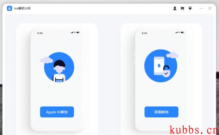 付费苹果解锁软件 屏幕解锁及AppleID解锁