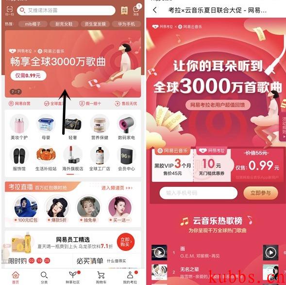 网易云音乐新用户 0.99元3个月黑胶VIP