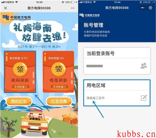 南方电网95598 秒领微信现金红包 亲测到账