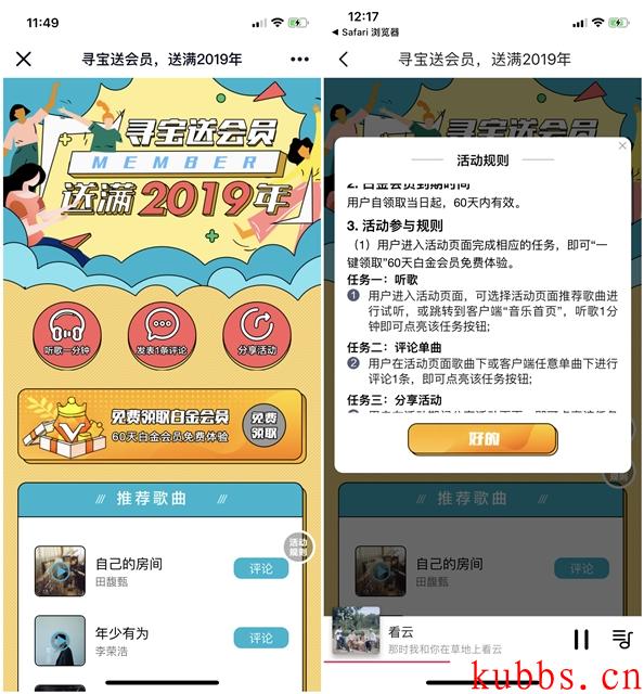 咪咕音乐APP免费领取60天白金会员体验特权