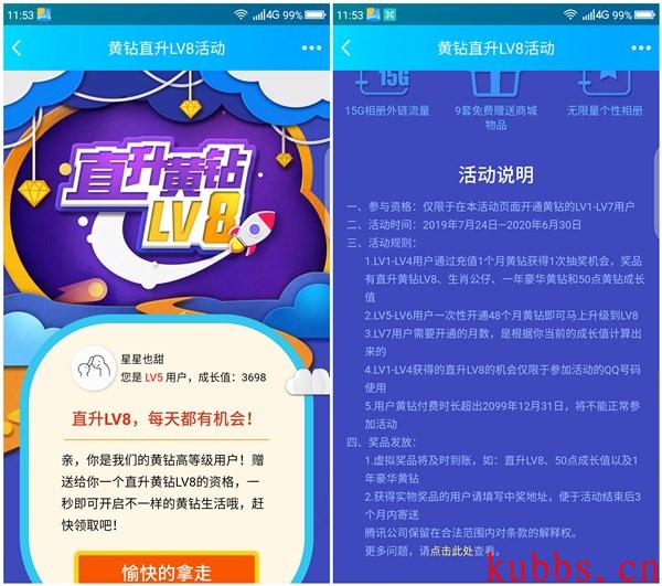 一键直升黄钻LV8 开黄钻得抽直升资格 生效公仔等