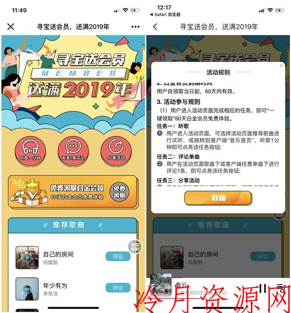 咪咕音乐APP免费领取60天白金会员体验特权