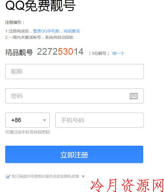 9位数QQ靓号免费注册！