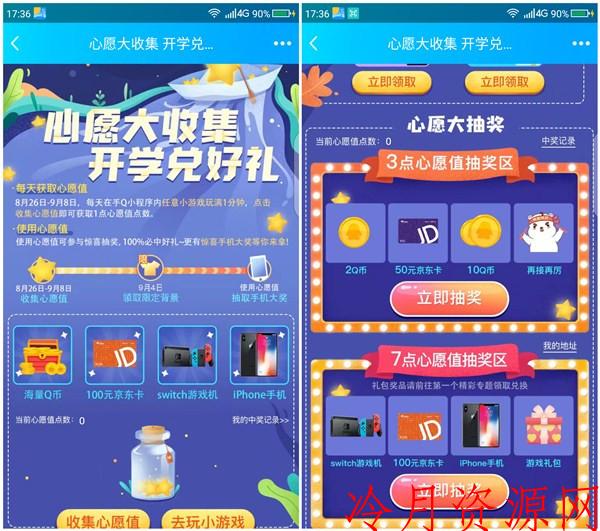 QQ心愿收集玩小游戏抽2-10Q币和50元京东卡 非必中