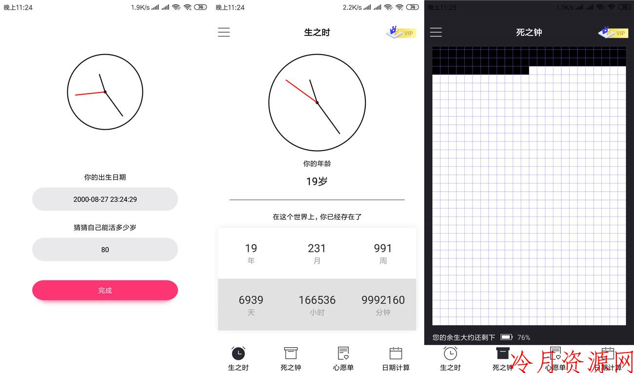 安卓生命倒计时v11.3破解