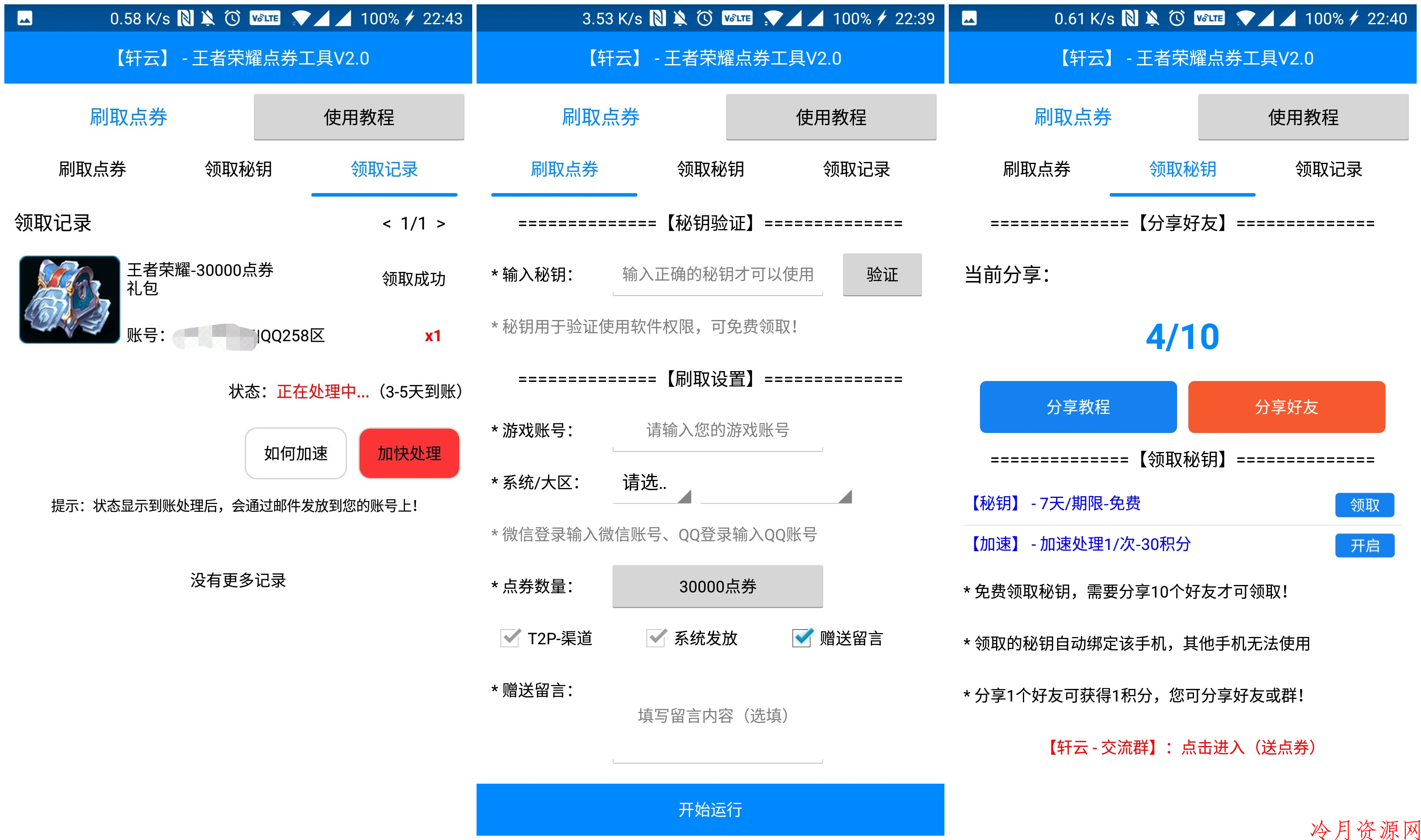 安卓轩云王者荣耀点券工具V2.0