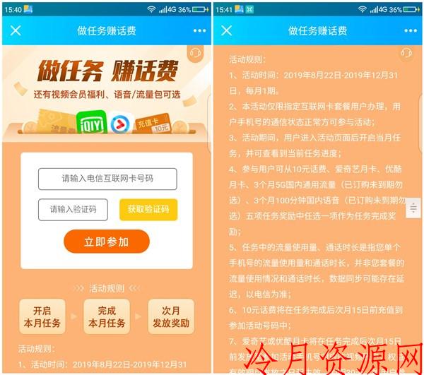电信互联网卡套餐用户做任务赚10元话费 爱奇艺/优酷月卡等奖励