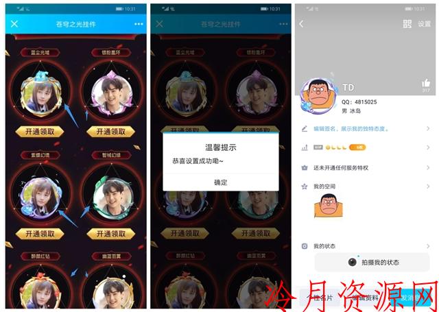 疑似bug！无需会员免费设置各种QQ头像挂件