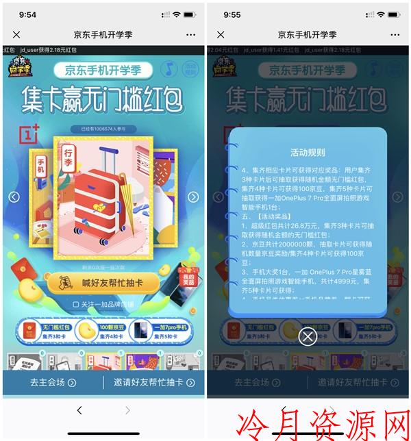 京东手机开学 集卡赢无门槛红包+手机等奖励