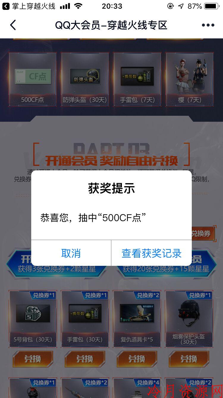 CF分享抽奖500CF点