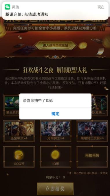 LOL狂欢做任务抽1Q币秒到活动分享