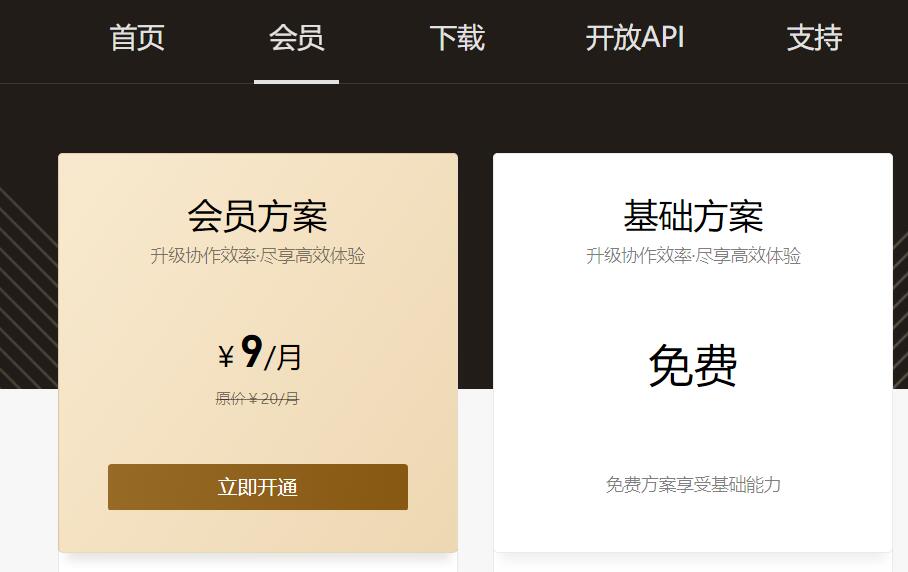 腾讯文档新增会员方案9元/月 增加各种高级功能次数等