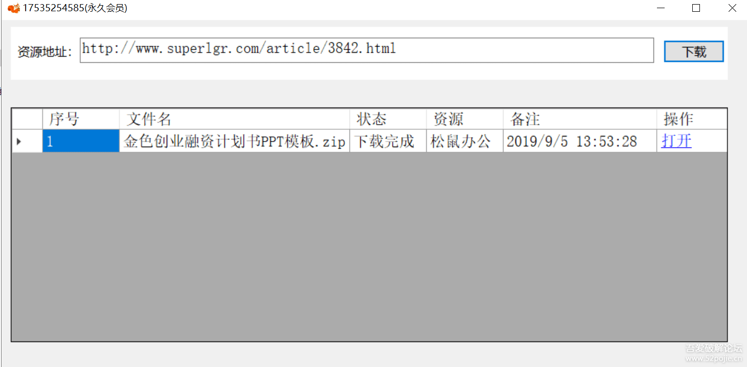 松鼠办公免会员下载器（破解版），海量PPT、Word、execl、文库模板资源