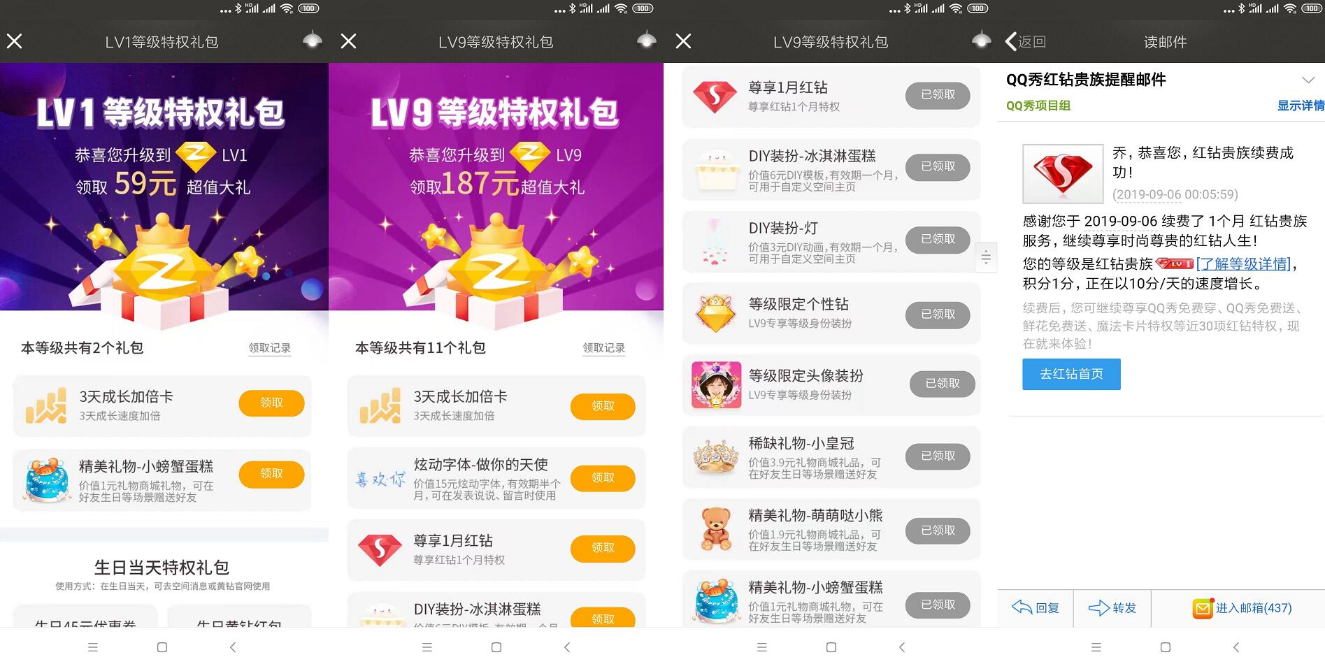 黄钻福利LV1-LV9十件套免费带回家