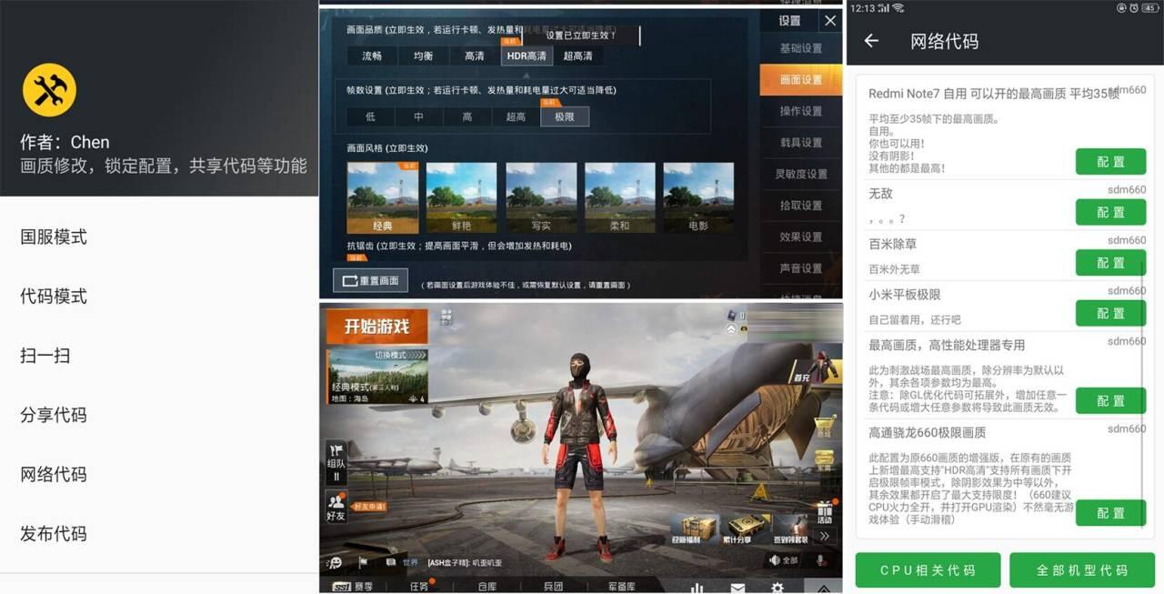 安卓PUBG吃鸡画质助手1.7