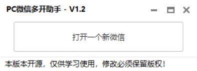 小U微信多开助手v1.2源码