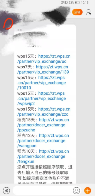 某宝的wps+稻壳会员的免费领取