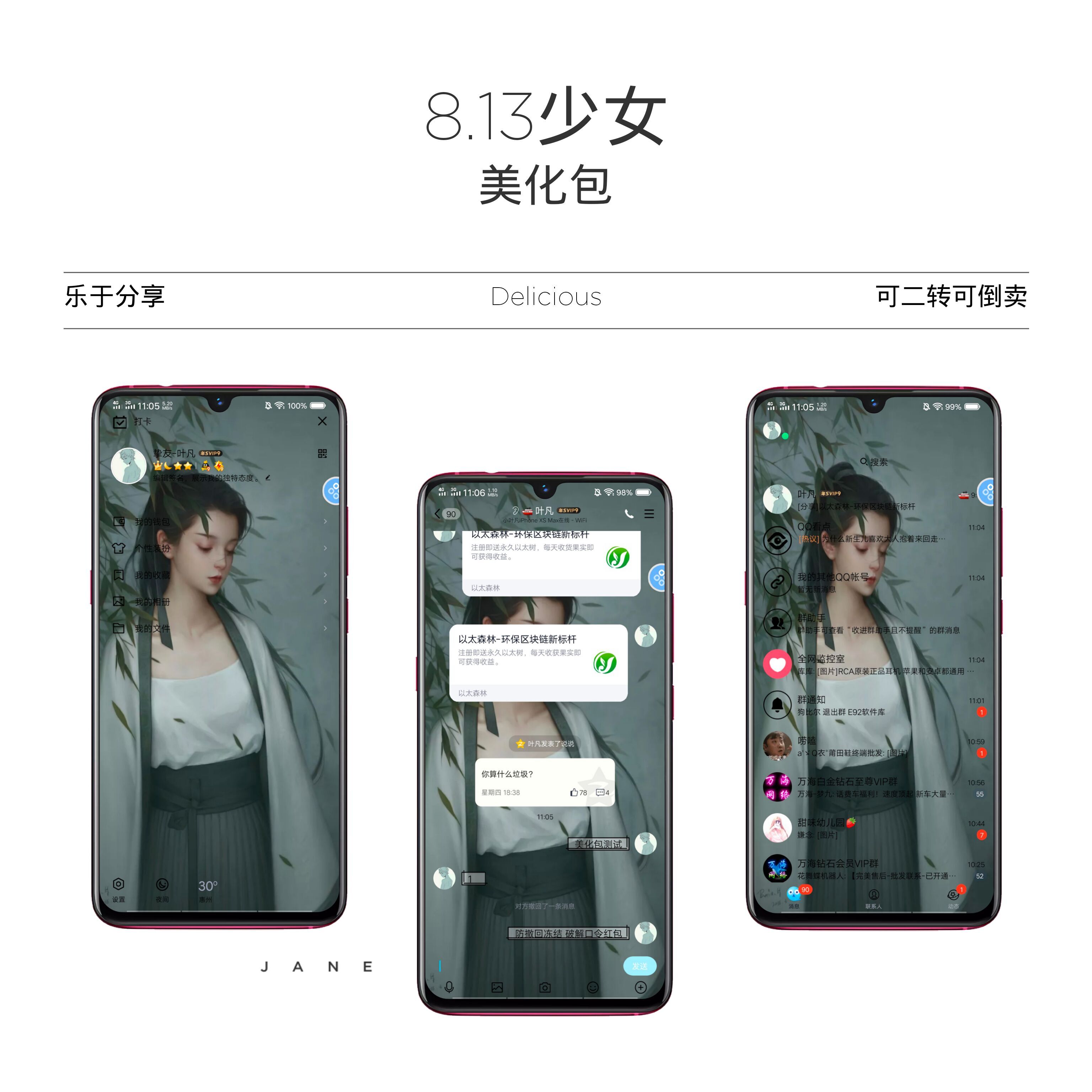 QQ美化包-少女8.13主题美化