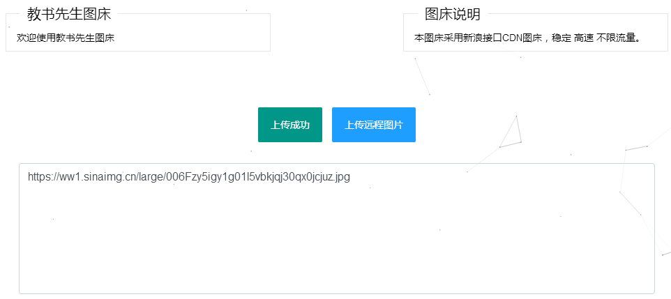 CDN在线图床不限流量网站源码