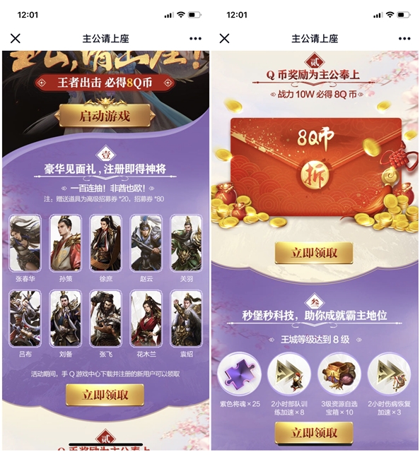 乱世王者注册升级战力 满10W战力必得8Q币