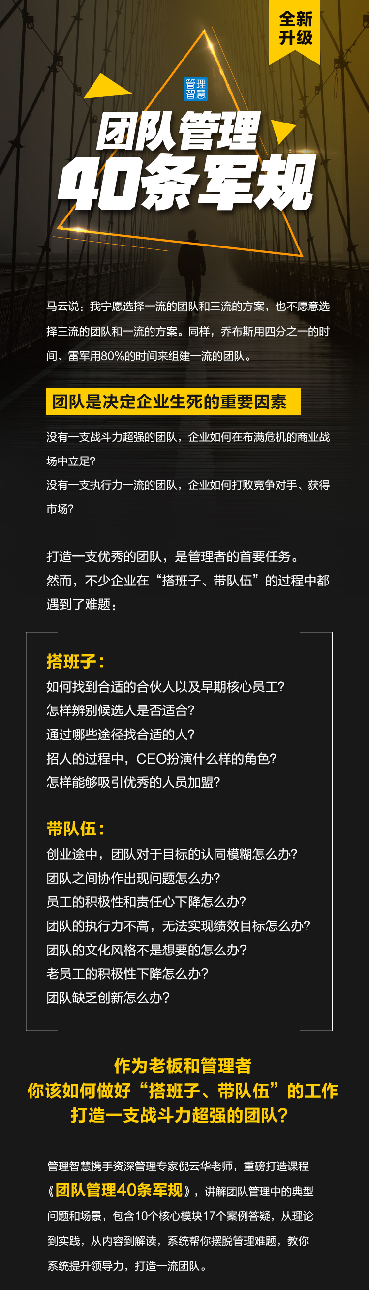 团队管理的40条军规