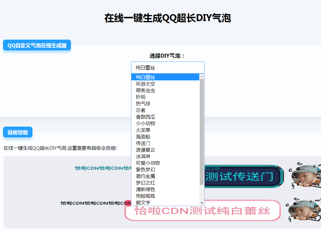 在线生成QQ超长气泡源码