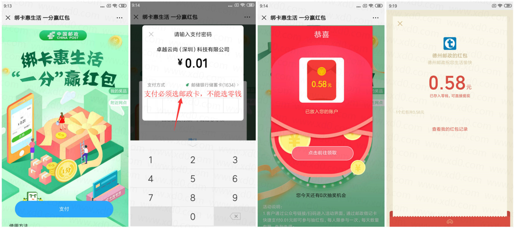 有邮政卡支付1分钱抽红包