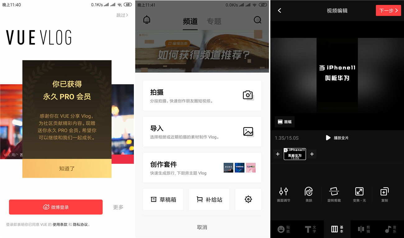 安卓VUE Vlog 3.3.91 Pro