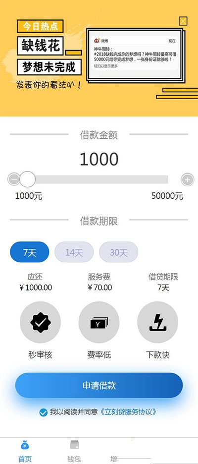 2019新款小额现金贷网络贷款系统源码 可打包成APP