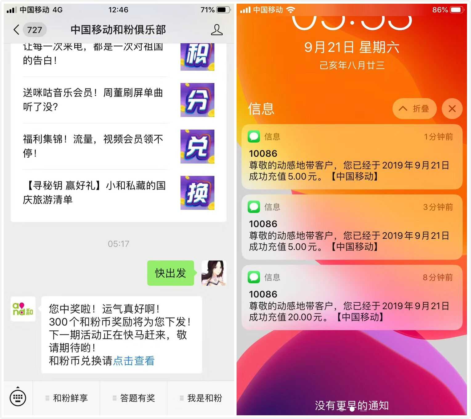 wx关注中国移动和粉俱乐部换话费