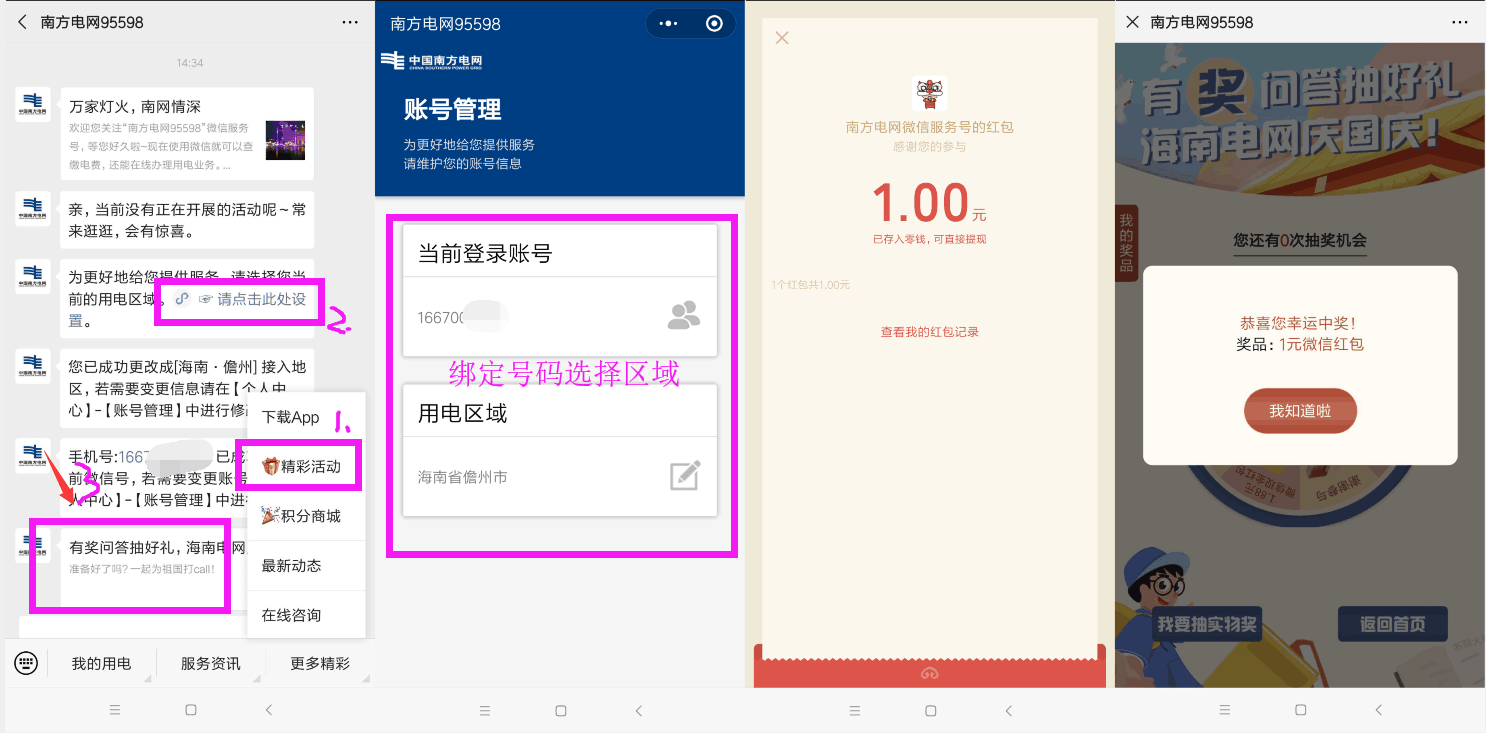 微信关注：南方电网亲测1元红包