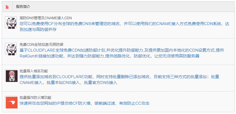 CDN加速网站免费防御CC攻击