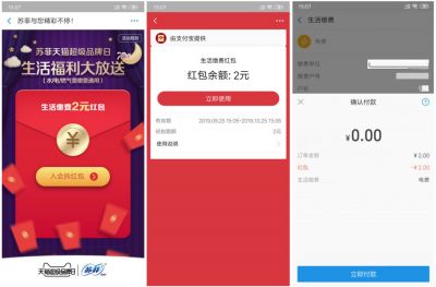 苏菲抽2元支付宝缴费红包