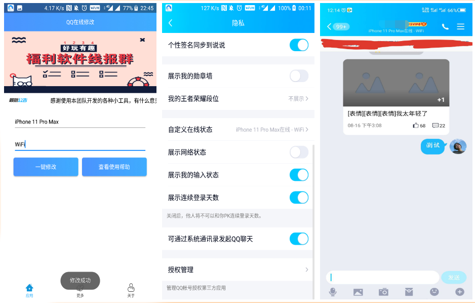 QQ在线修改 一款可以随意修改手机在线型号的软件