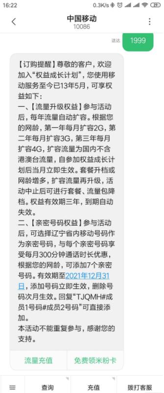 中国移动免费领3年流量 权益成长计划