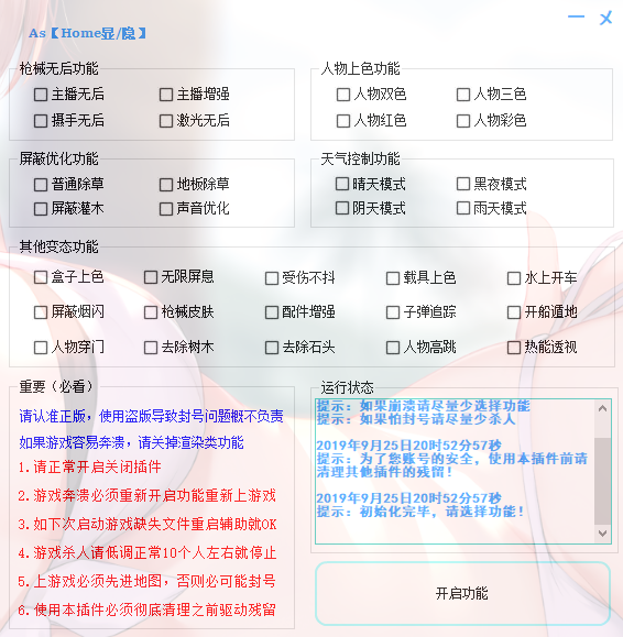 绝地求生As插件稳定大号子弹追踪除草上色无后遁地