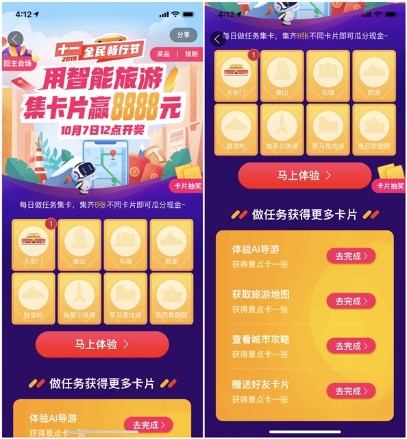 百度地图畅行十一集卡赢现金 最高8888元 10月7日开奖