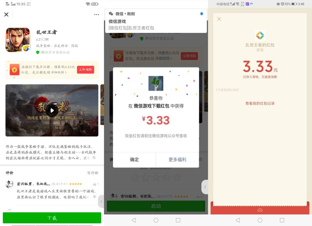 乱世王者下载最低3元微信红包
