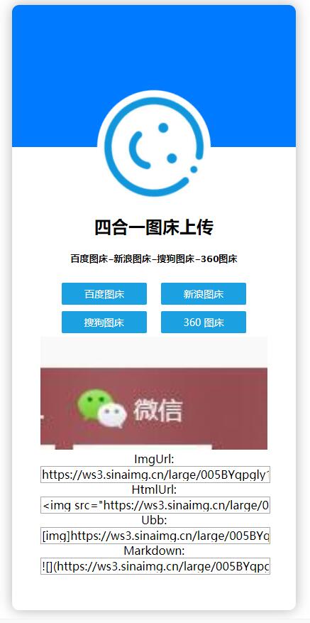 单网页四合一图床上传源码