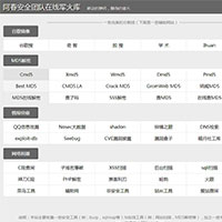 阿春安全团队在线军火库：在线工具导航源码