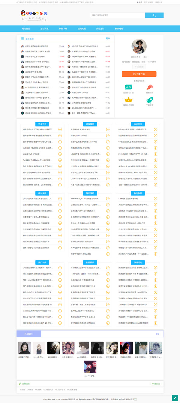 laysns教程网源码V2.2.0下载：含CMS跟BBS模板社区、新手必备