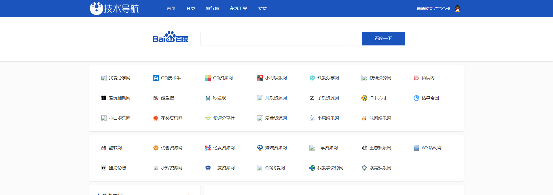 最新QQ技术导航织梦程序 响应式带数据