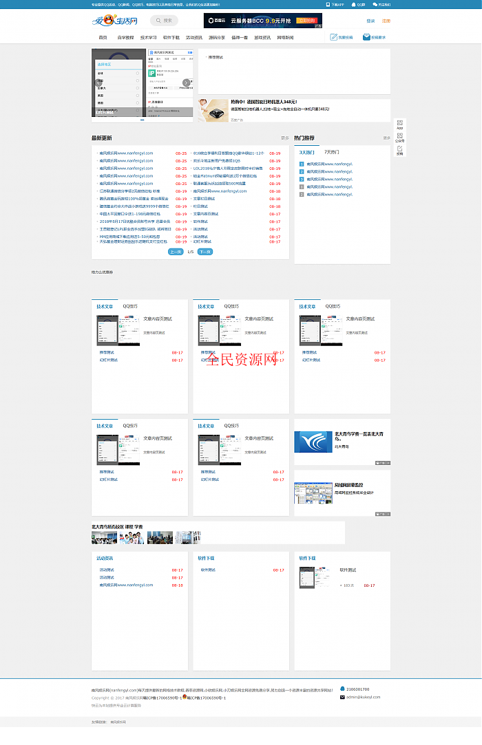 爱Q生活网模板织梦程序完整无后门