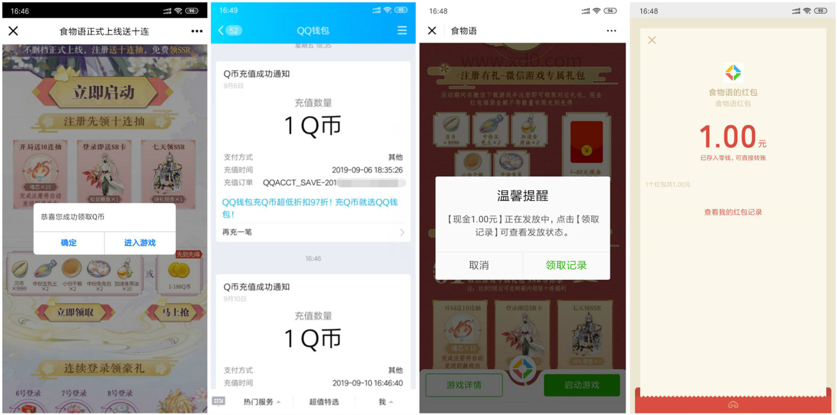 食物语新老用户领1元+1QB