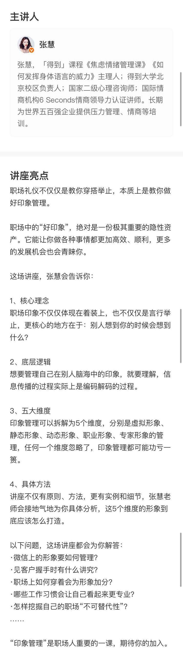 职场礼仪指南，如何给别人留下好印象