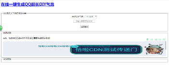 在线一键生成QQ超长DIY气泡网站源码