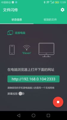 文件闪存v2.8.3_无需数据线快速传输Android手机文件到电脑上